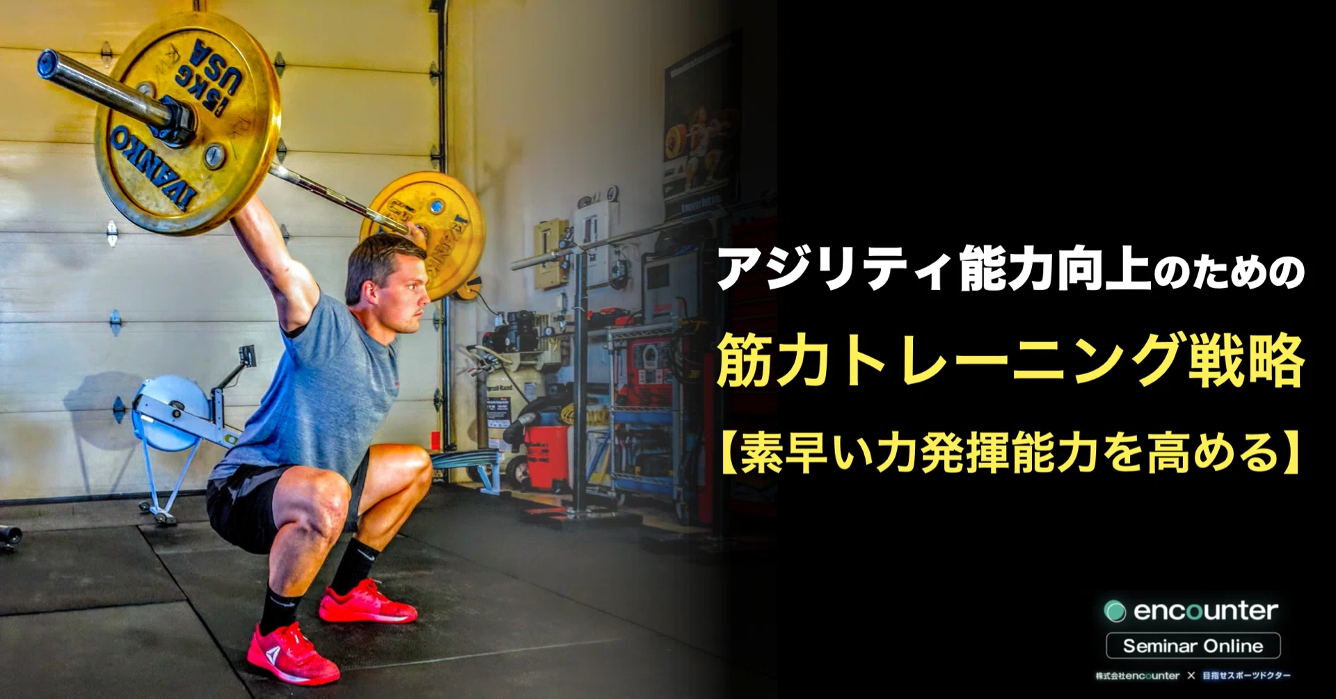 アジリティ能力を高めるための基本的な筋力トレーニング戦略 【素早い