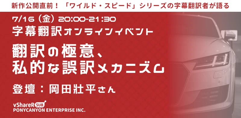 ７月の字幕翻訳オンラインイベント Vsharer Sub 字幕翻訳を動画で学べるウェブサイト Note