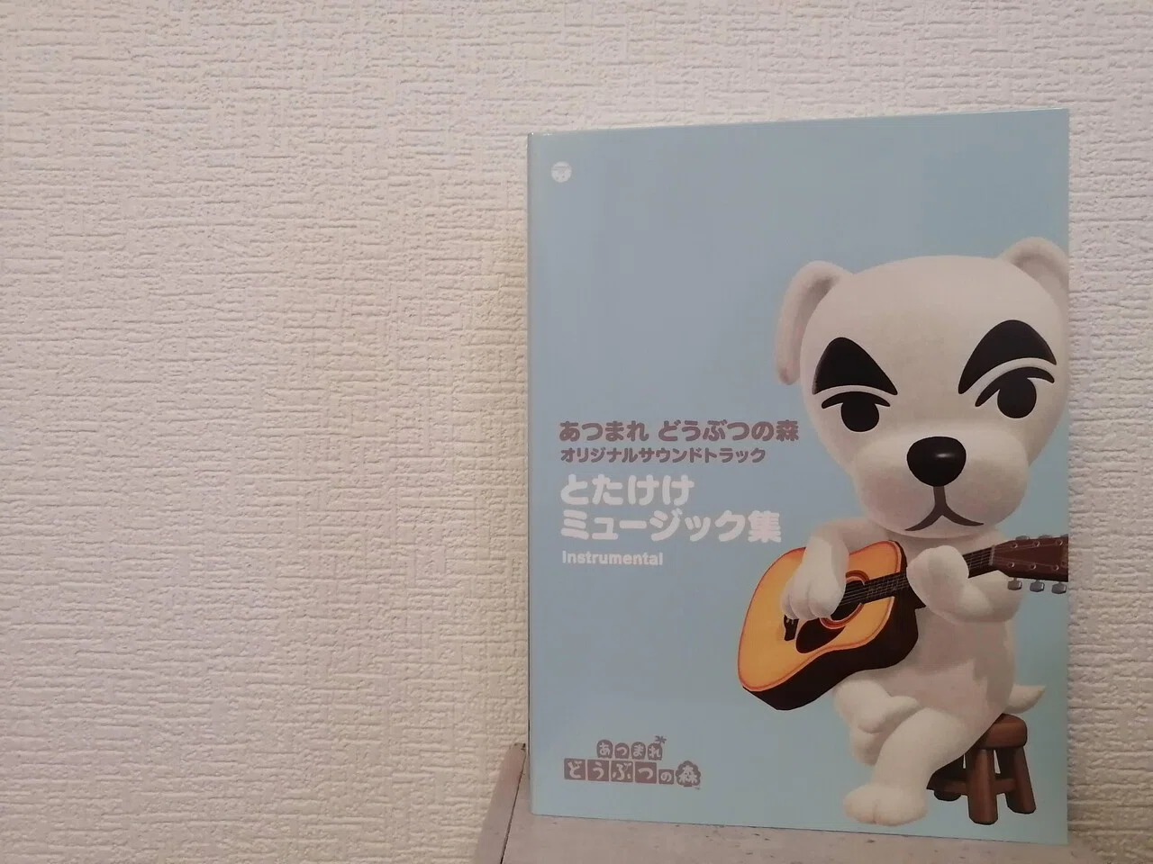 ゲームの世界へ誘う音楽【どうぶつの森(とたけけ)】｜きいろ。
