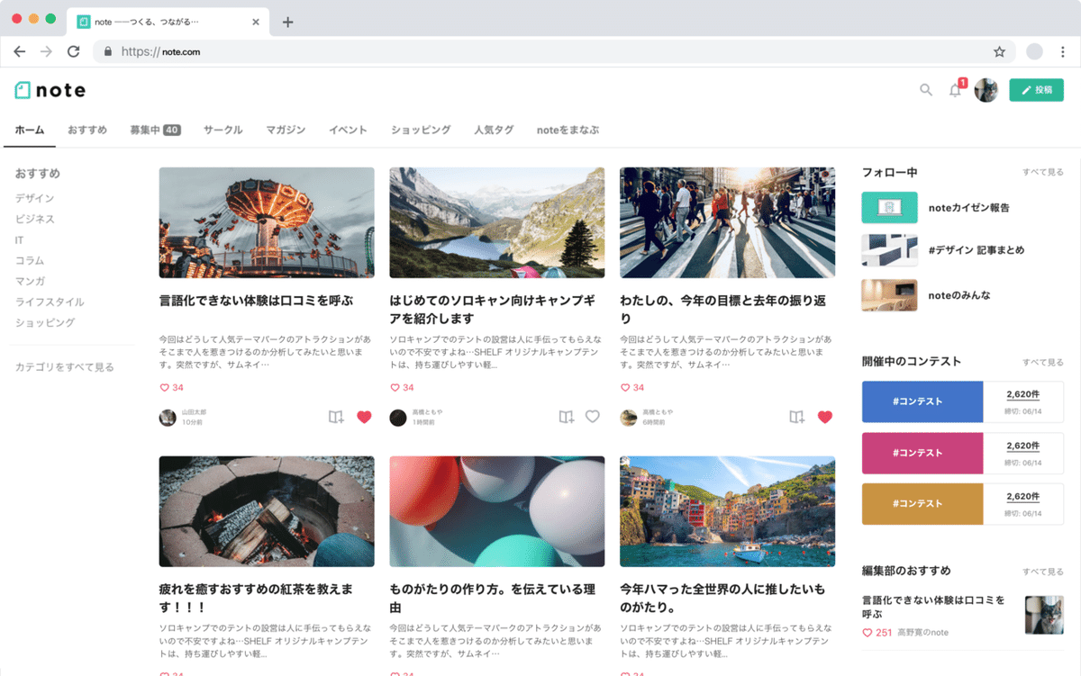 noteのトップページの画面
