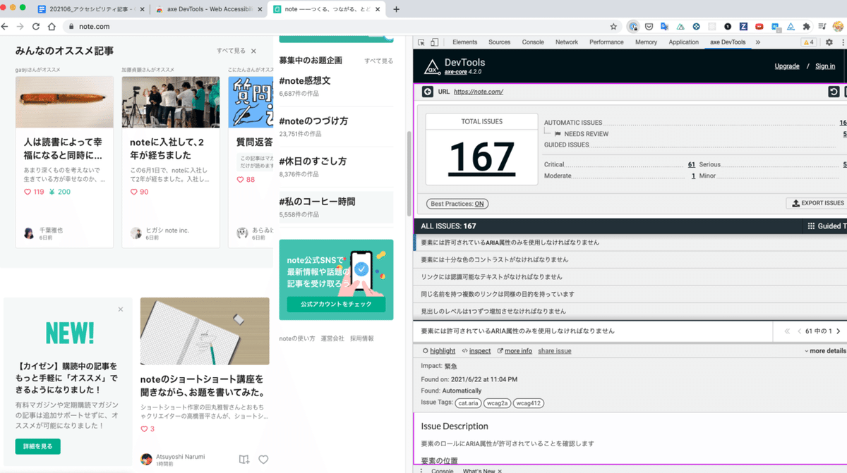 noteのトップページでaXe DevToolsを使用した画像