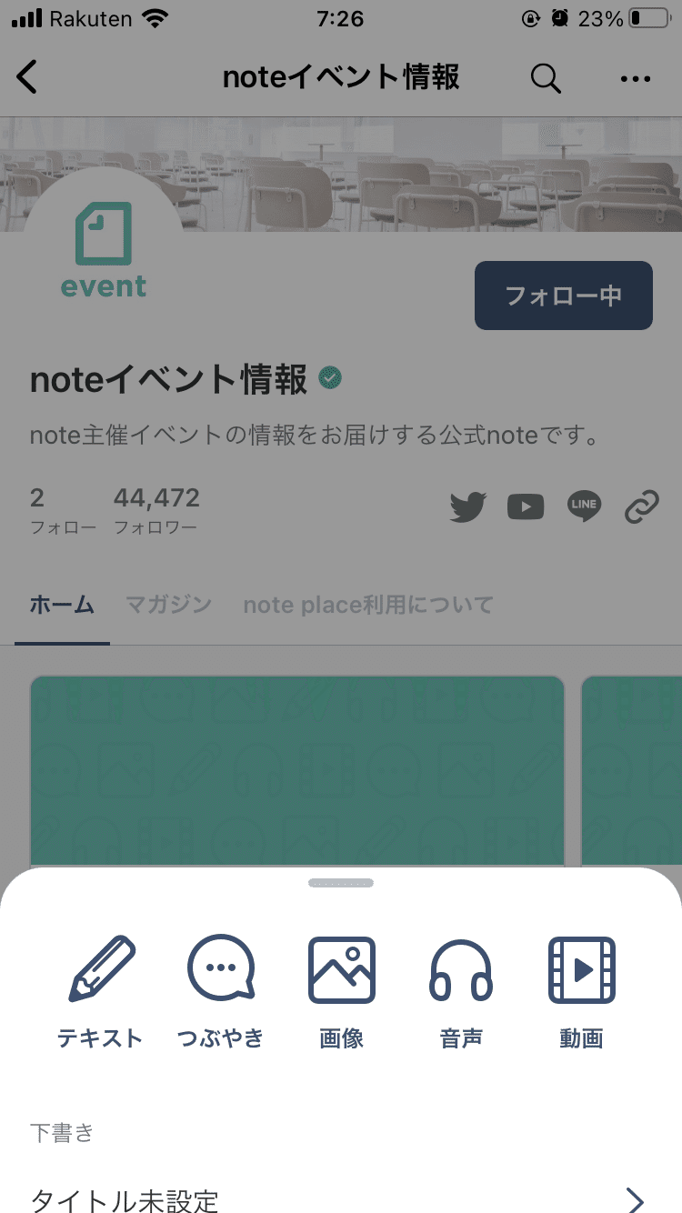 noteアプリでの記事投稿モーダル画像
