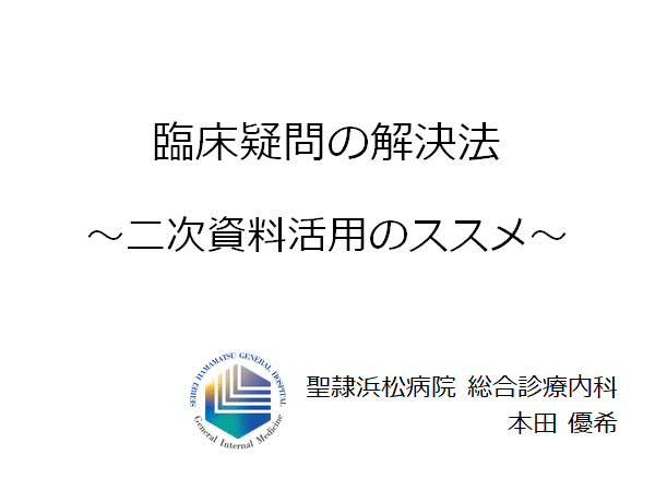 臨床質疑応答集　デンタル 社内プレゼンの質疑応答術 ~決裁者を納得させる最強の答え方と準備の