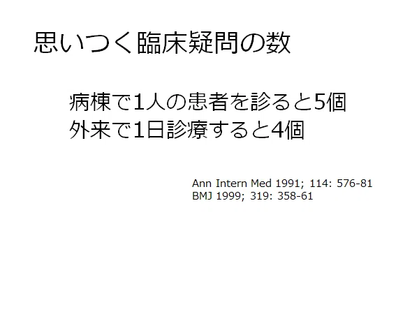 臨床疑問の解決法についてレクチャーをしました 聖隷浜松病院 総合診療内科 Note