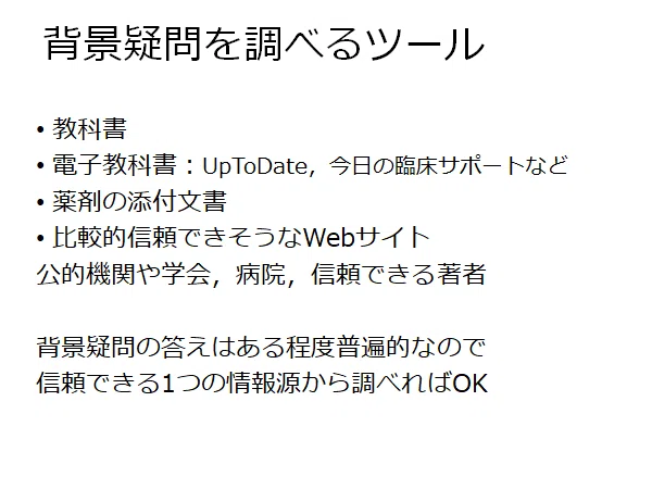 臨床疑問の解決法についてレクチャーをしました 聖隷浜松病院 総合診療内科 Note