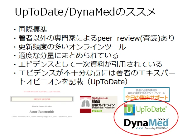 臨床疑問の解決法についてレクチャーをしました 聖隷浜松病院 総合診療内科 Note
