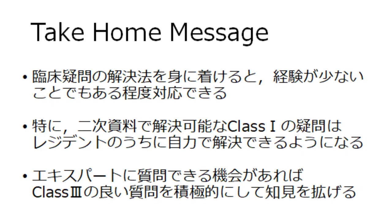 臨床疑問の解決法についてレクチャーをしました 聖隷浜松病院 総合診療内科 Note