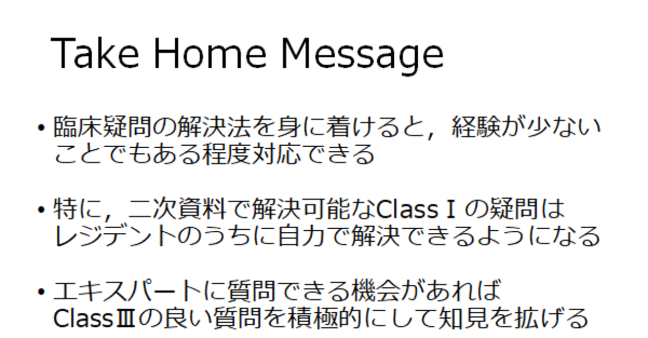 臨床疑問の解決法についてレクチャーをしました｜聖隷浜松病院 総合