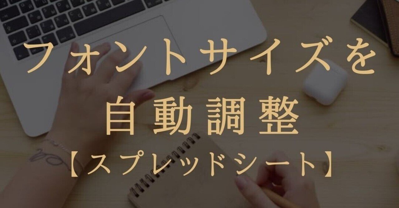 フォントサイズを自動調整 Googleスプレッドシートでフォントサイズをセルの幅に合わせて自動 調整できるようにしたいです Excel Gaku エクセルとスプレッドシートのお悩み募集中 Note