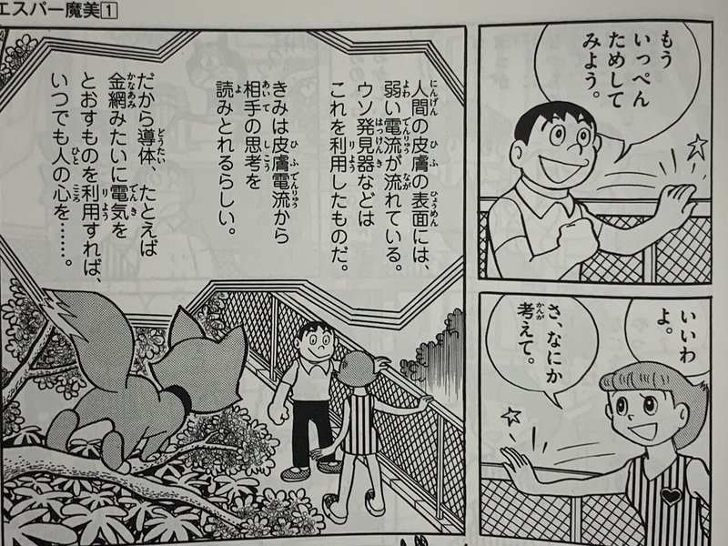 超能力のトリガー 神秘の雑種犬 コンポコの秘密 考察 エスパー魔美 藤子fノート Note 超能力のトリガー 神秘の雑種犬 コンポコの秘密 考察 エスパー魔美 藤子fノート Note