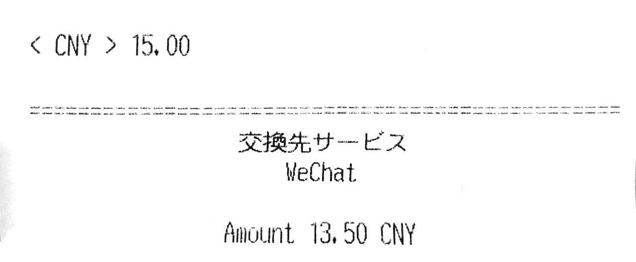 POCKET CHANGE(ポケットチェンジ)で中国元をWechat Payに入金した｜nectar｜note