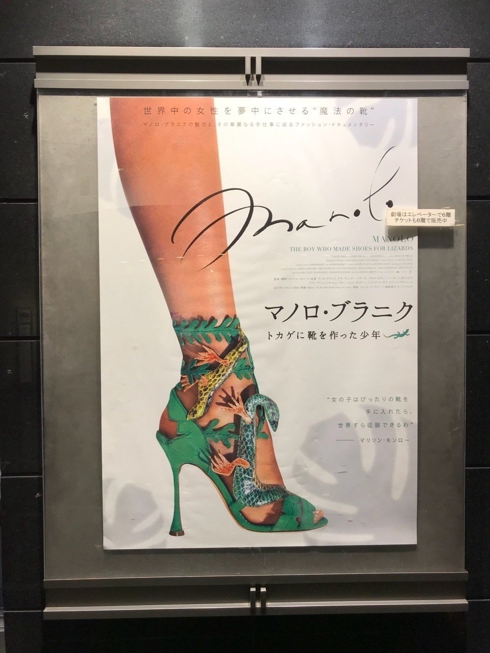 映画 マノロ ブラニク トカゲに靴を作った少年 を観て思うこと Kaoruchy Note 映画 マノロ ブラニク トカゲに靴を作った少年 を観て思うこと Kaoruchy Note