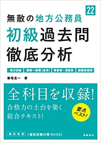 公務員試験 地方初級・国家一般職(高卒者)問題集 数学・数的推理