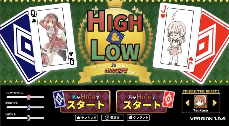 ○○HIGH&amp;LOW～めざせ!26連勝!5000兆円の道～