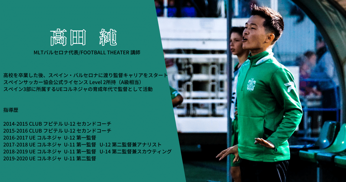 大反響動画 「グアルディオラとの90分間」 8つのポイント抜粋