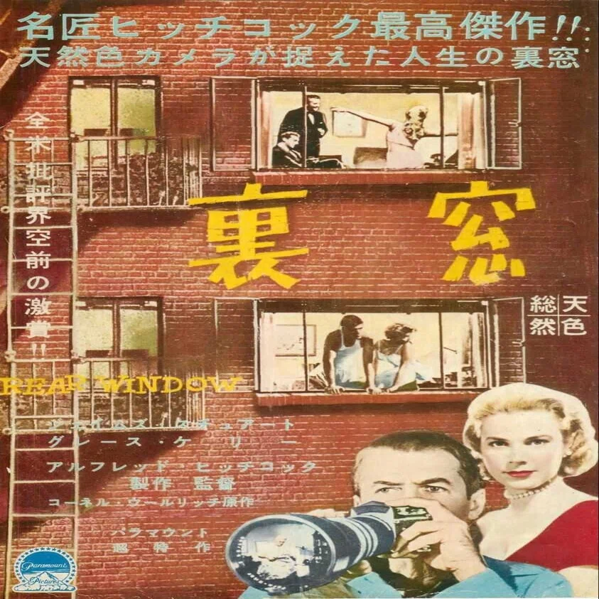 映画】「裏窓」｜TOMOKI