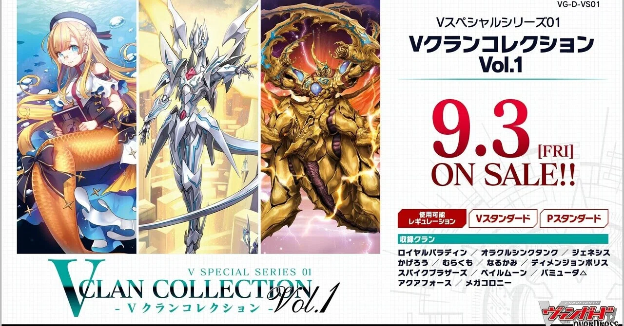 Pスタン Vクランセレクション 9月への期待｜おりべ