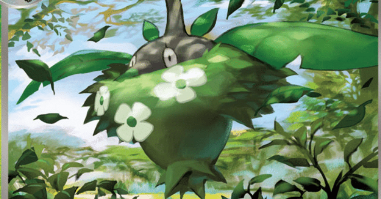 くさ むしタイプのポケモン達 リユルン Note