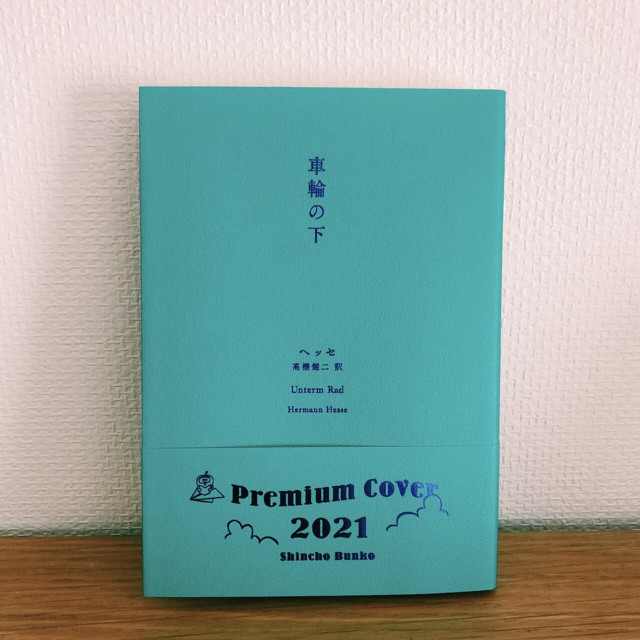 新潮文庫のプレミアムカバー2021｜tiny