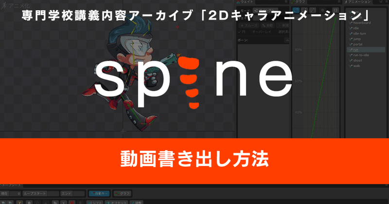 Spine動画書き出し方法 Mediaencoderを使用したmp4変換 Br51 Note