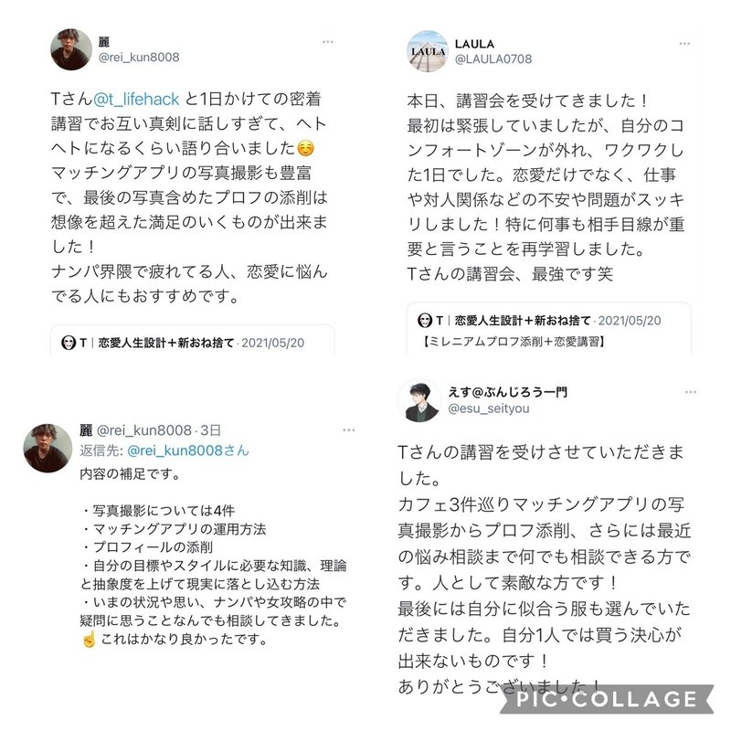 オンライン 恋愛 人生相談 Or プロフ写真添削 マッチングアプリプロフ設計の詳細 T モテ戦略構築コンサルタント Note