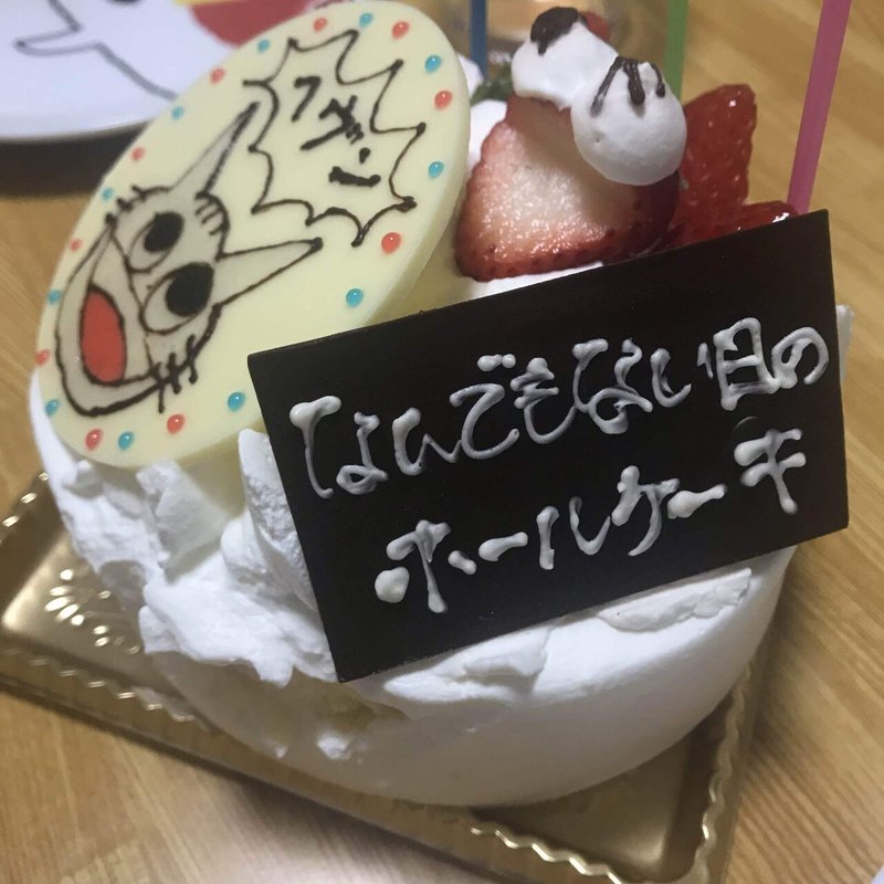 なんでもない日にホールケーキを食べて孤独に打ち勝つ話 和三盆 Note なんでもない日にホールケーキを食べて孤独に打ち勝つ話 和三盆 Note