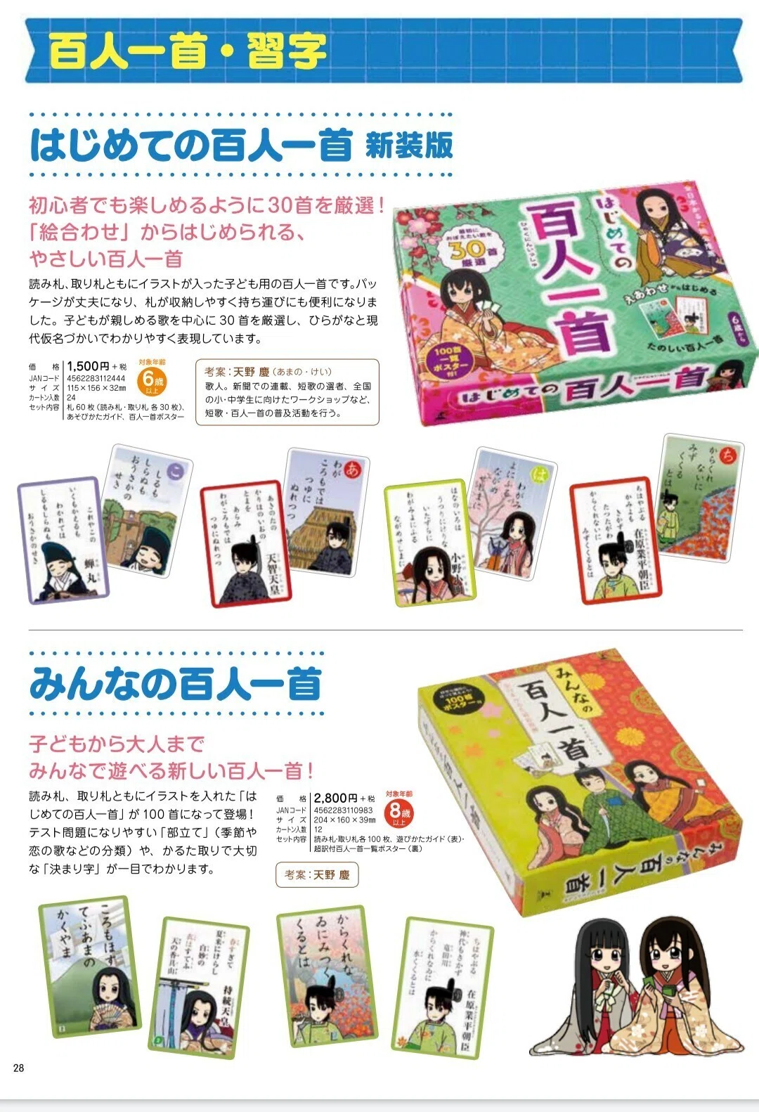 超希少百人一首かるた 57577」のゲームデザイン（1）｜AMANO Kei