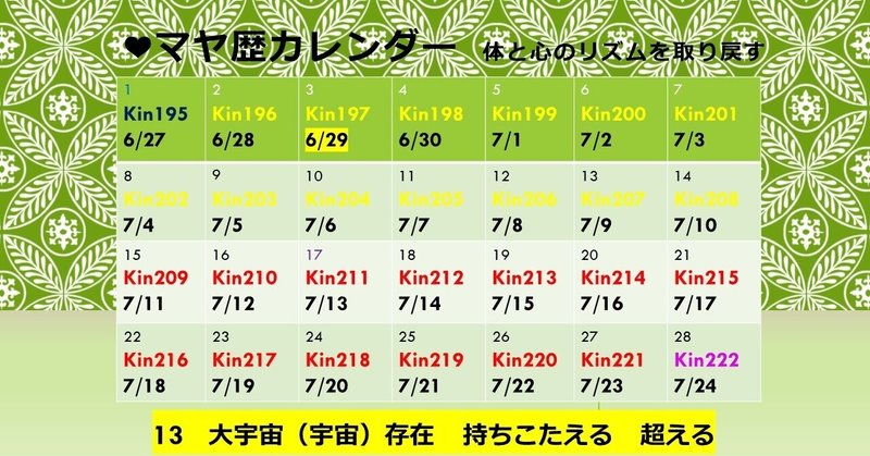 自然時間 マヤ暦カレンダー 21年6月29日 今日のエネルギー魔法の意識 彩嘉 あやか Note 自然時間 マヤ暦カレンダー 21年6月29日 今日のエネルギー魔法の意識 彩嘉 あやか Note