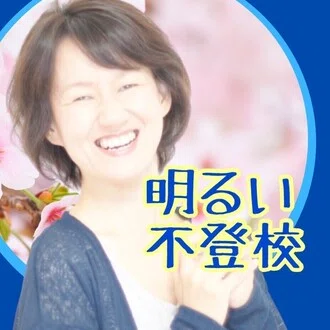 明るい不登校 Note
