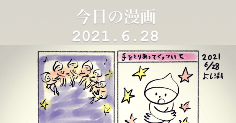 今日の漫画2021.6.28