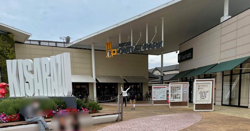 アウトレットは本当に得なのか Yama Note