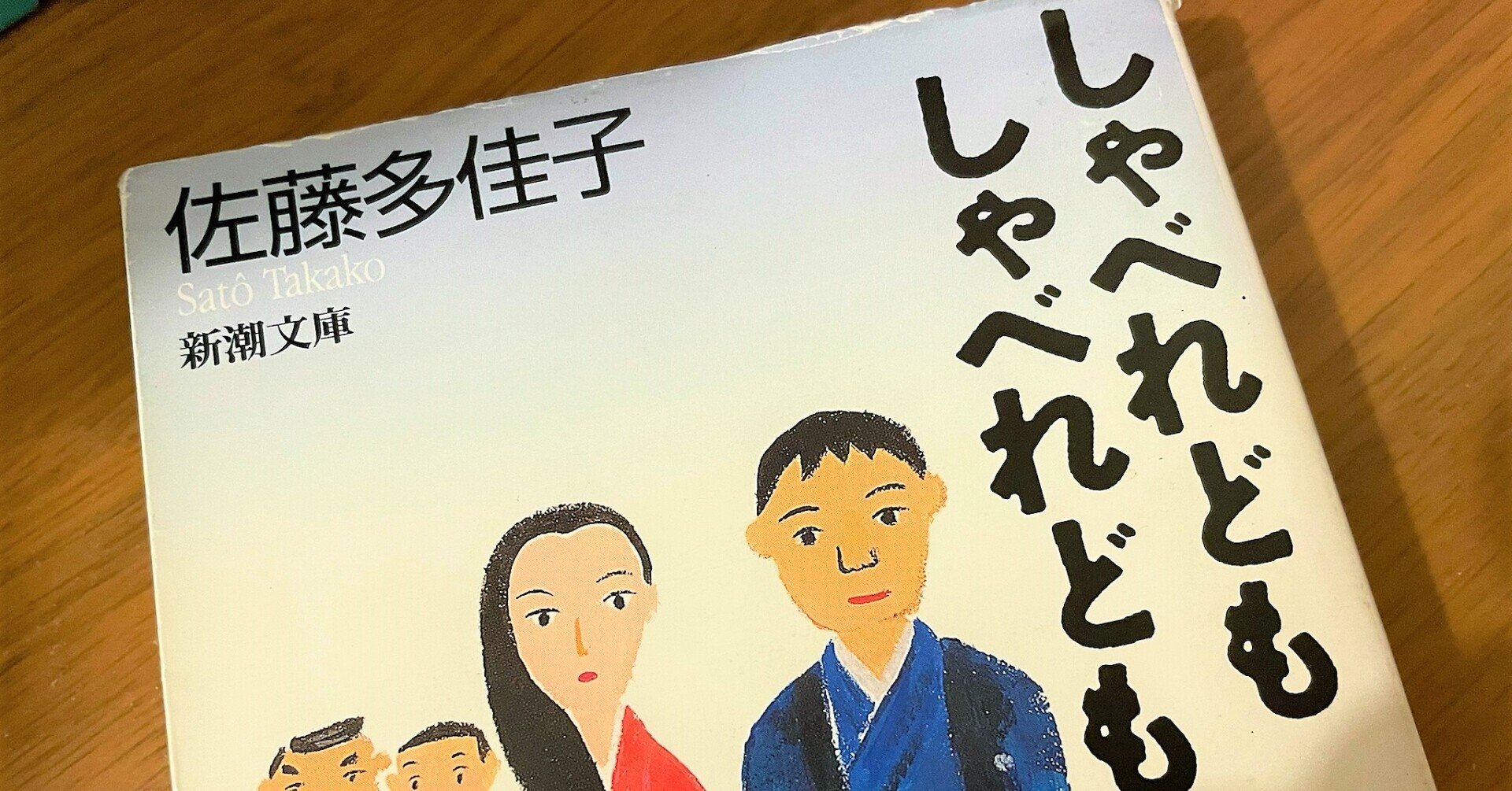 人生の100冊】3．佐藤多佳子『しゃべれどもしゃべれども』｜Kaori