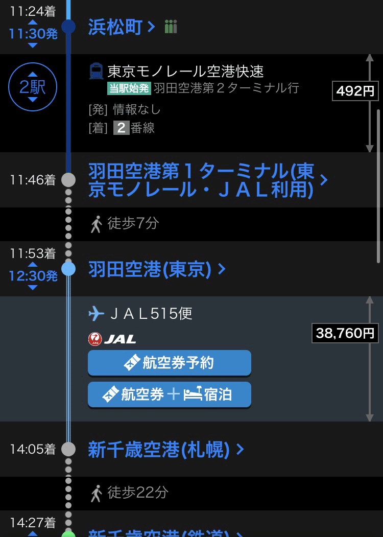 えきねっと 乗換