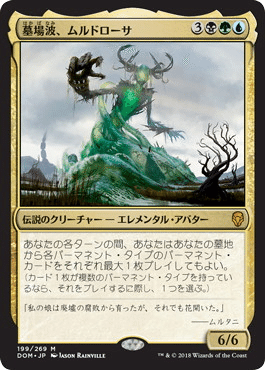 早割 リフト券 MTG】墓場波、ムルドローサ【EDH】｜ぎゃり粉 マジック：ザ・ギャザリング