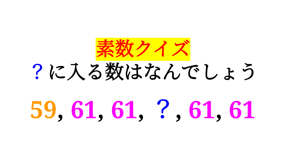 素数クイズ 3 に入る数はいくつでしょう Sosu Lover Number Mania Note