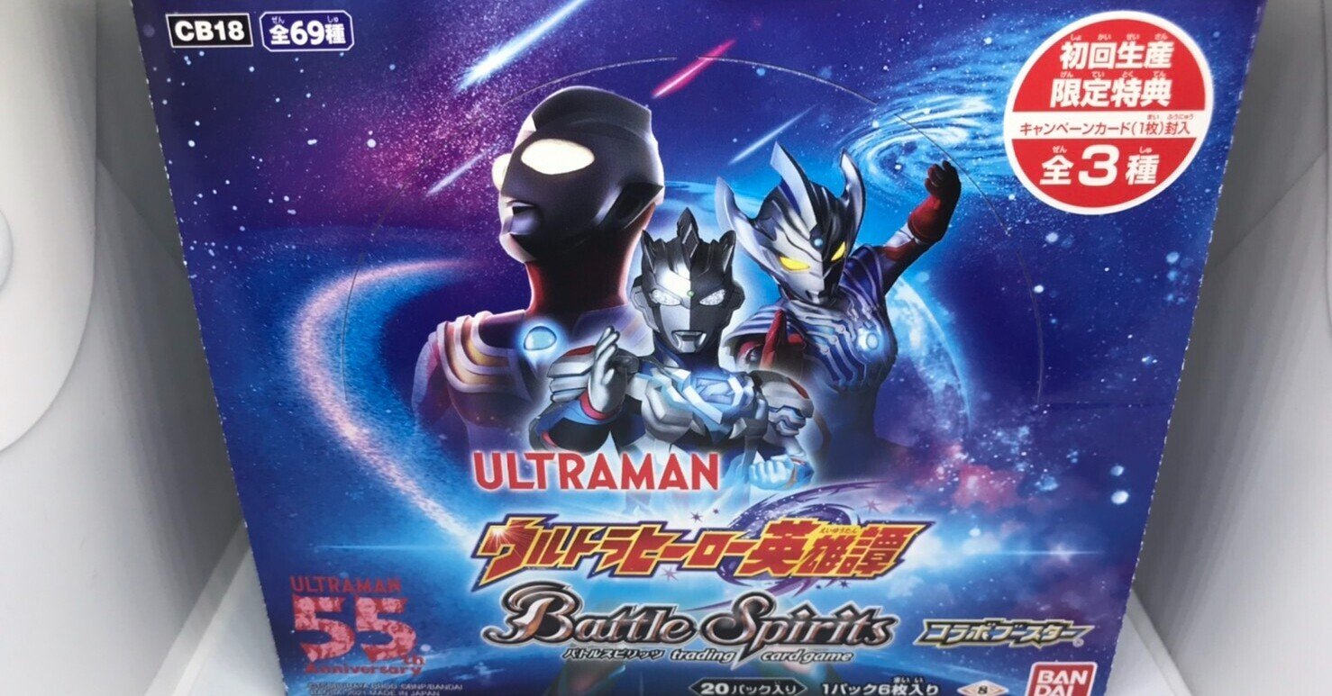 バトルスピリッツ ウルトラマン コラボブースター ウルトラヒーロー