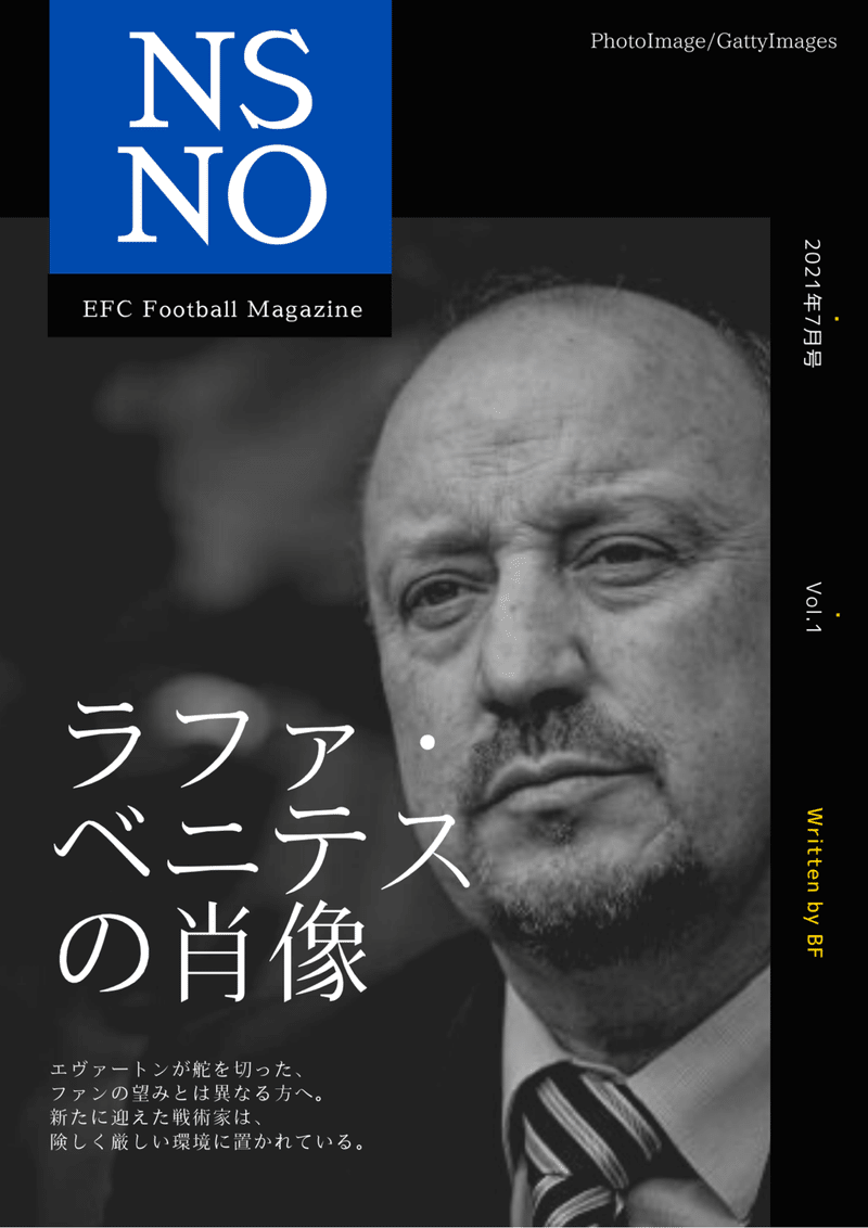 ラファ ベニテスの肖像 月刊nsno Vol 1 エヴァートンfc ブログ Bf Note