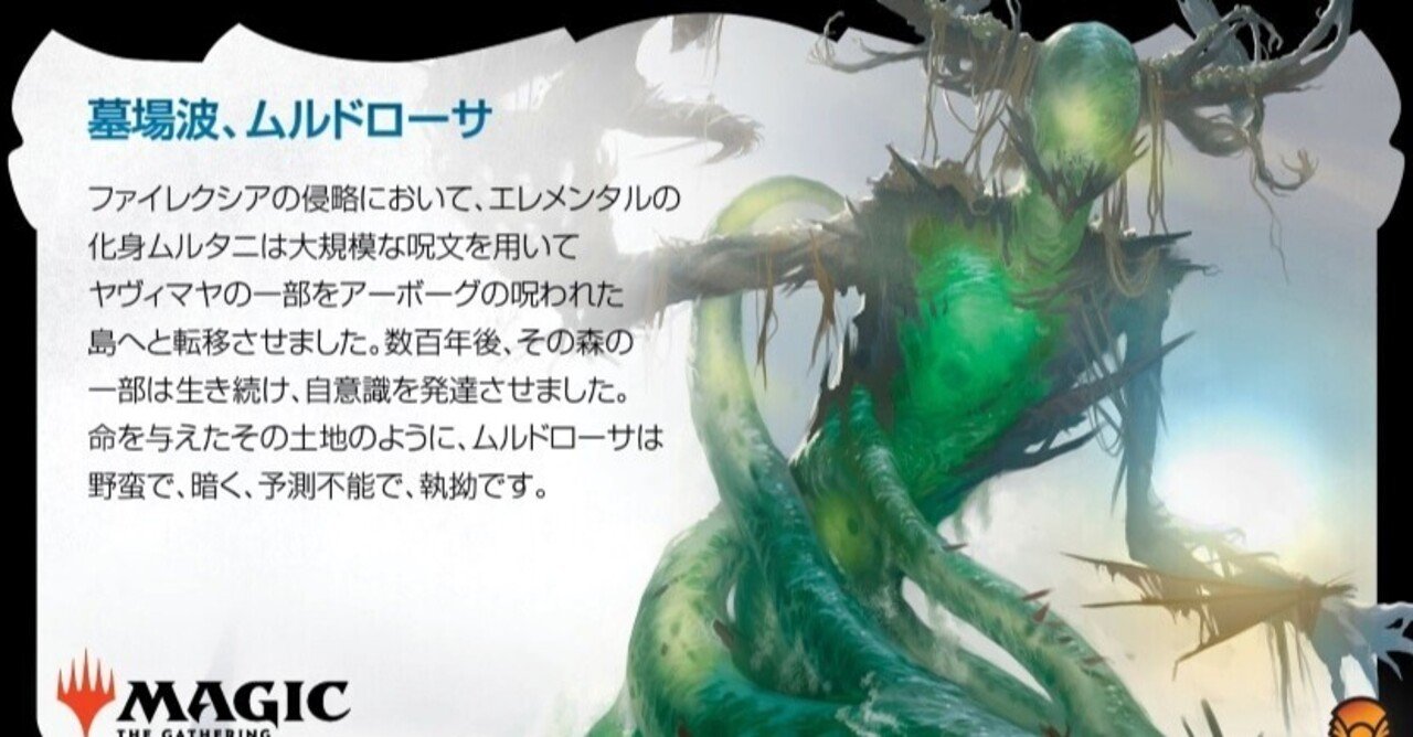 MTG】墓場波、ムルドローサ【EDH】｜ぎゃり粉