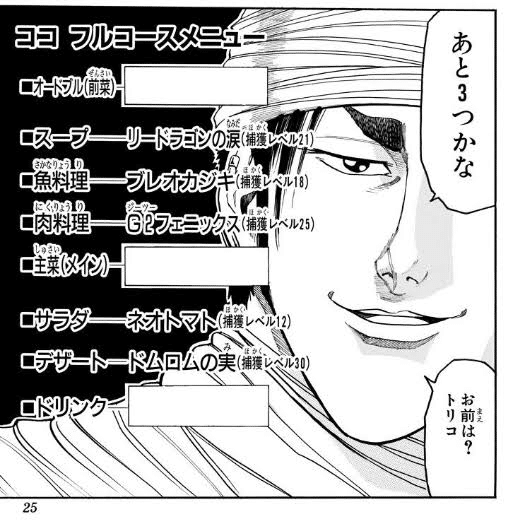 トリコの美食四天王ツッコミどころありすぎだろ Opuna115 Note
