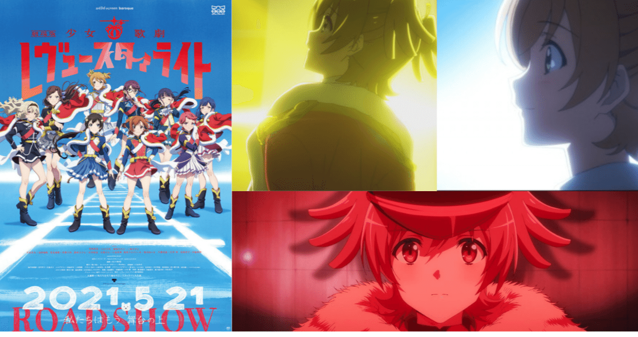 劇場版スタァライト感想と考察vol.1 大場なな視点で考察する