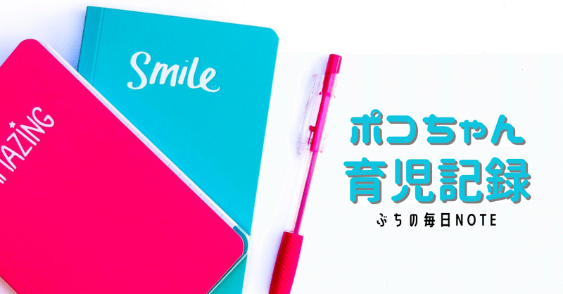 ポコちゃん育児日記 生後2週目の振り返り ぶち Note