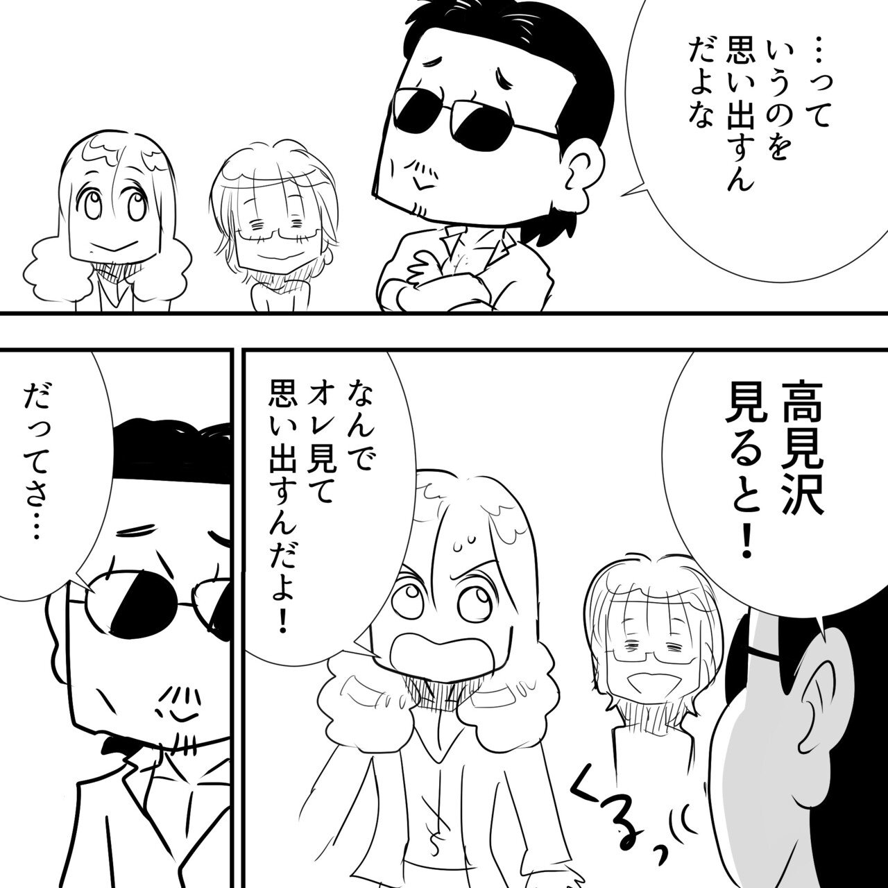 Thealfee アルフィー桜井賢さん高校時代のあわい思い出を語る アルフィー漫画イラストマンガ ぷりはな Note