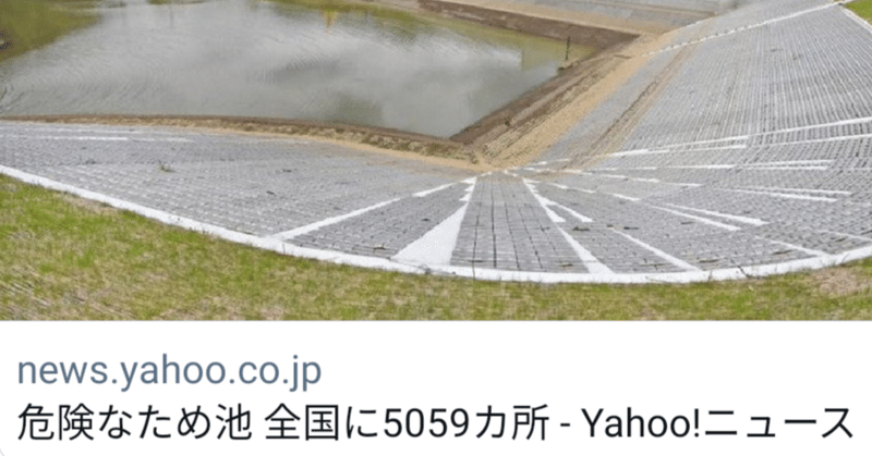 池の水ぜんぶ抜く の新着タグ記事一覧 Note つくる つながる とどける