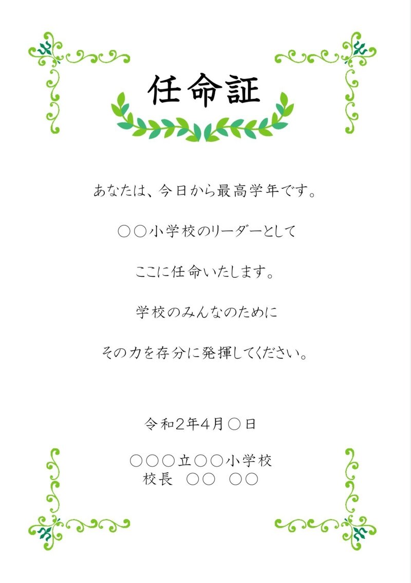最高学年任命証 で自覚アップ キッシュ 良質教育情報発信 Note