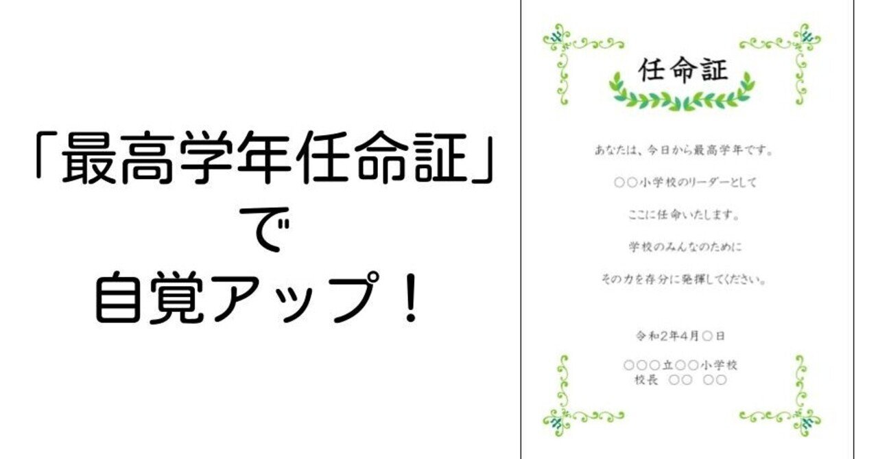 最高学年任命証 で自覚アップ キッシュ 良質教育情報発信 Note