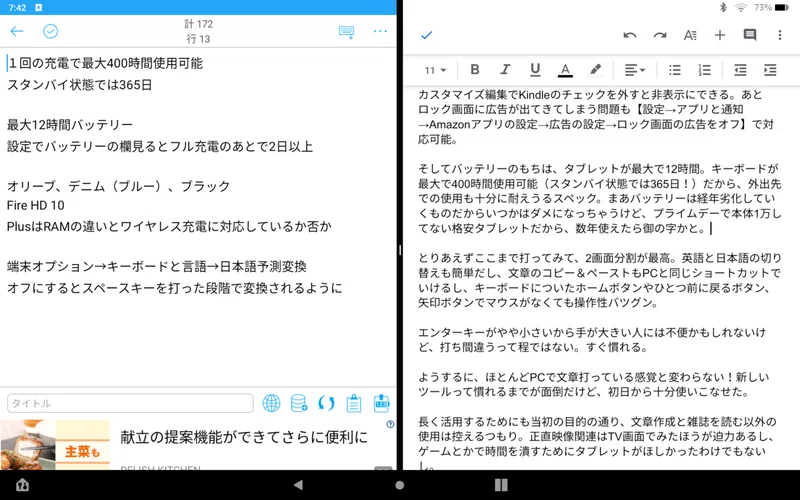 執筆ツールとしての Amazon Fire Hd 10 が最高でした あや Note