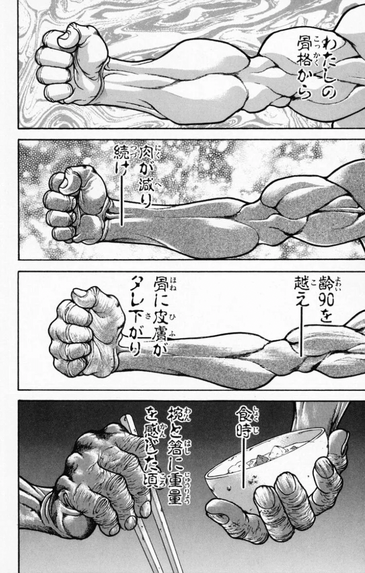 郭海王 バキ
