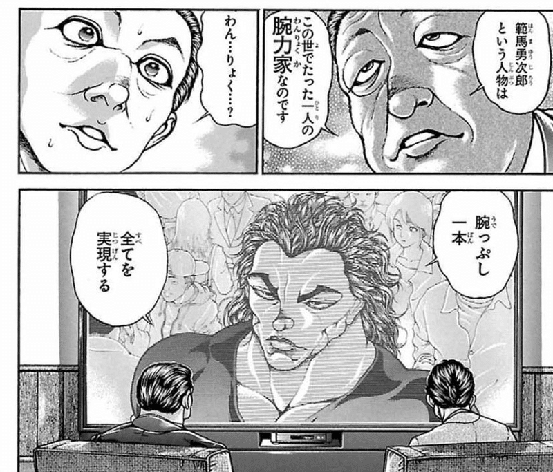 腕力家 範馬裕次郎
