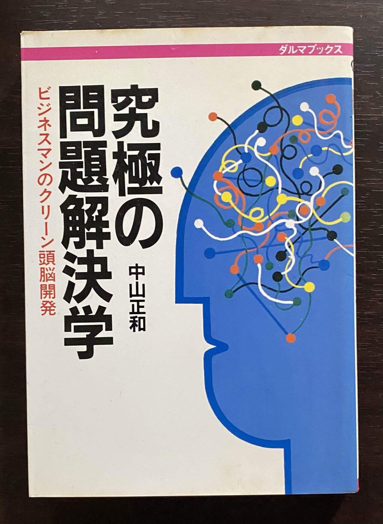 KJ法(川喜田二郎)とNM法(中山正和)の本16冊｜山本式カード