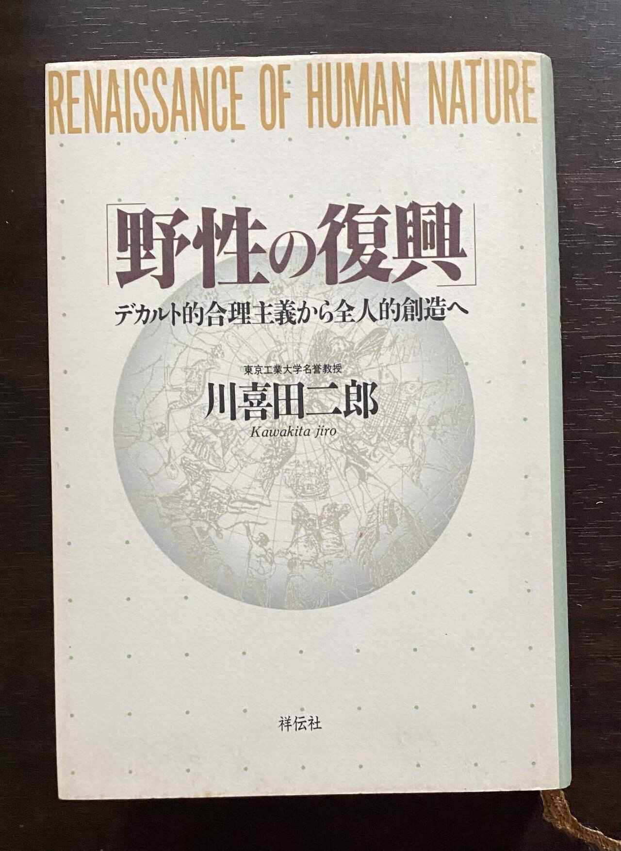 古*R様 問題解決学KJ法ワークブック　川喜田二郎、牧島信一著者サインあり KJ法(川喜田二郎)とNM法(中山正和)の本16冊｜山本式カード